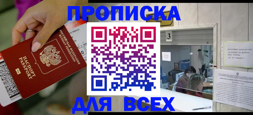 прописка для работы в Нягани